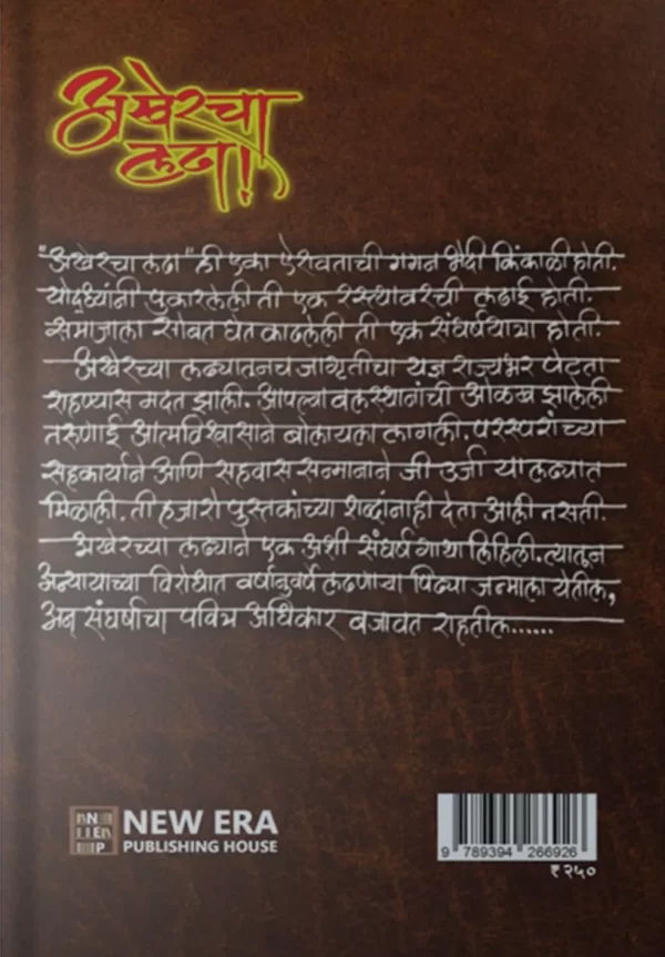 Akhercha Ladha