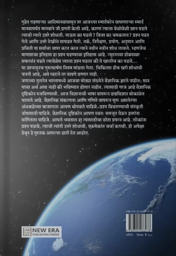 Aple Bhavtal Back