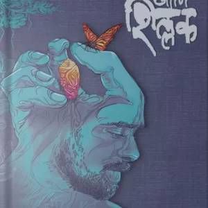 Baap Ani Shillak Front