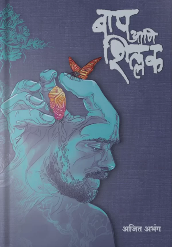 Baap Ani Shillak Front