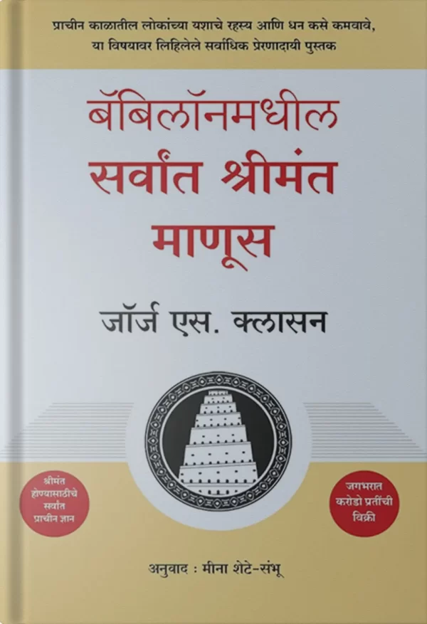 Babilonmadhil Sarvant Shreemant Manus Front