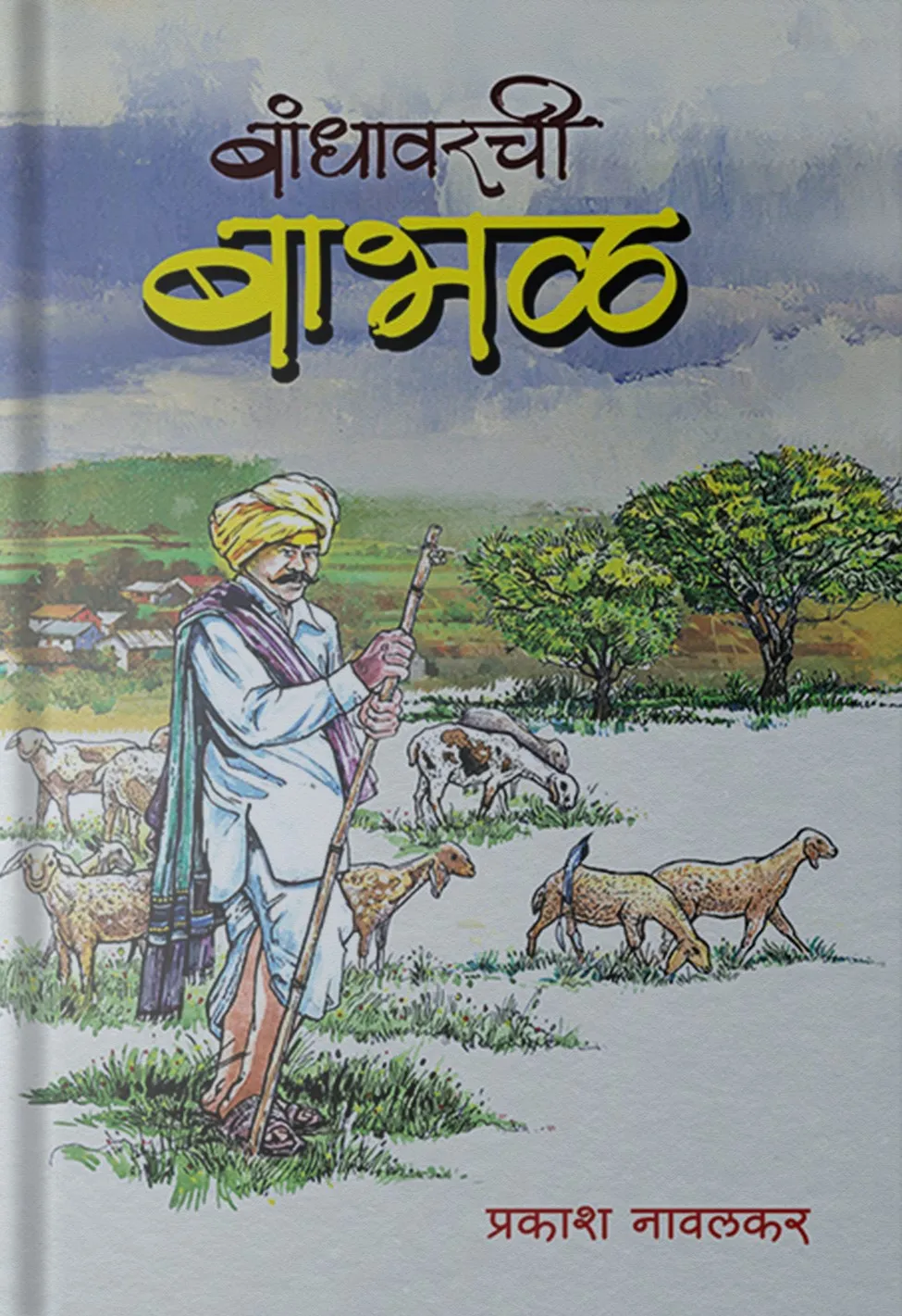 Bandhavarchi Babhal Front