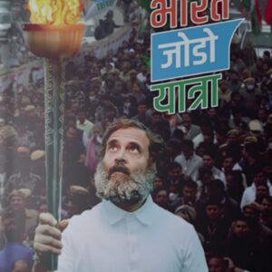 Bharat Jodo Yatra Front