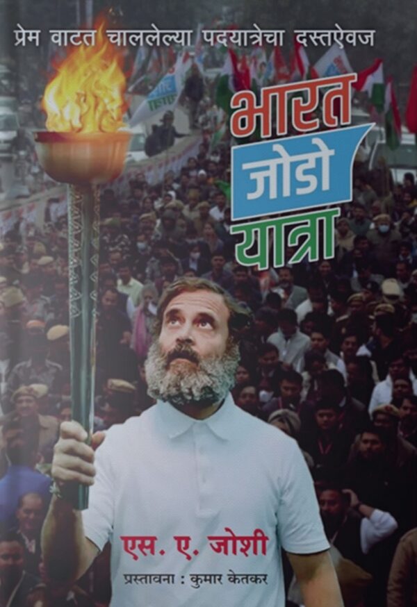 Bharat Jodo Yatra Front