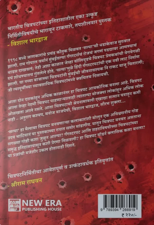 Bullets Over Bombay Back