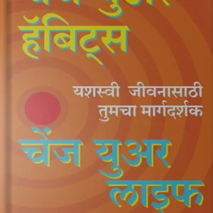 Change Your Habits Change Your Life front