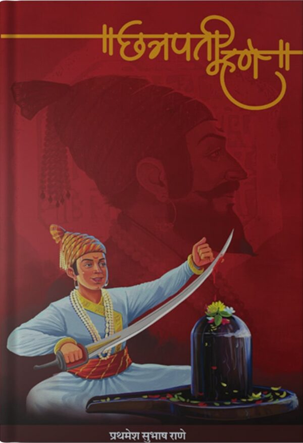 Chatrapati Mhane front