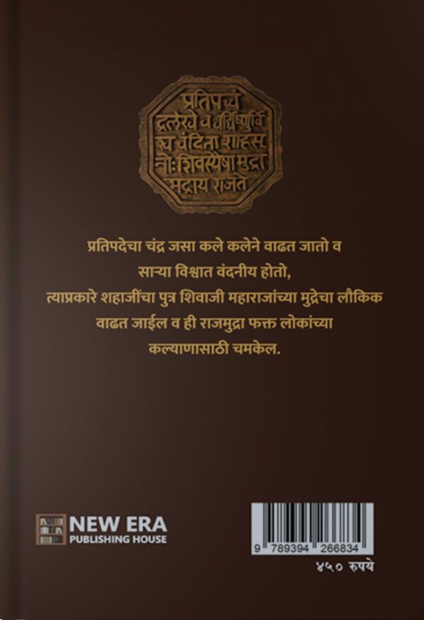 Chatrapati Shivaji Maharaj Charitra back