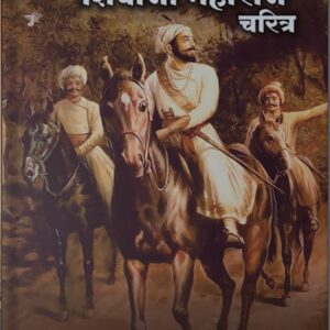 Chatrapati Shivaji Maharaj Charitra Front