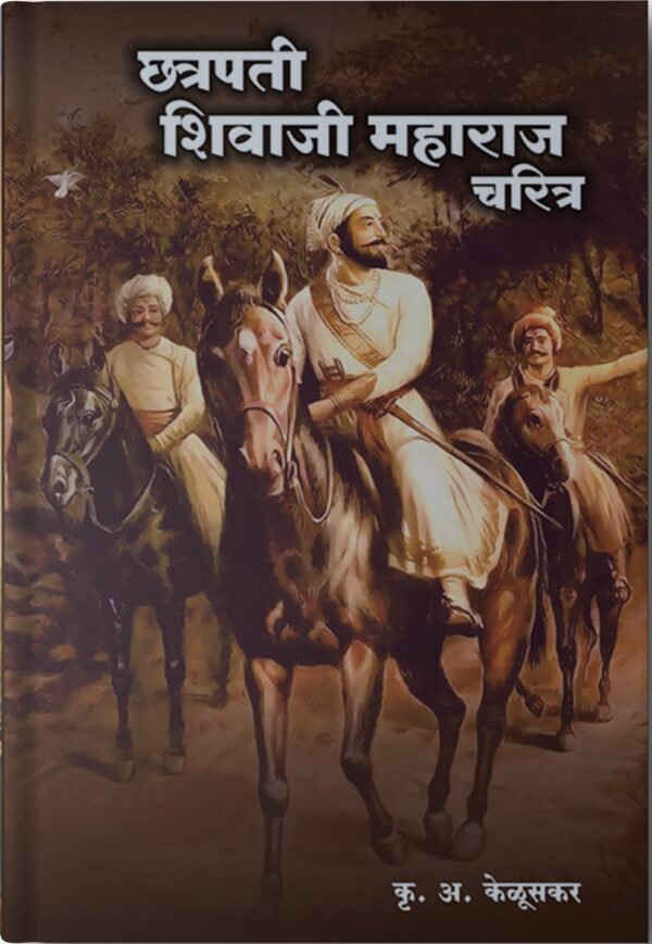Chatrapati Shivaji Maharaj Charitra Front