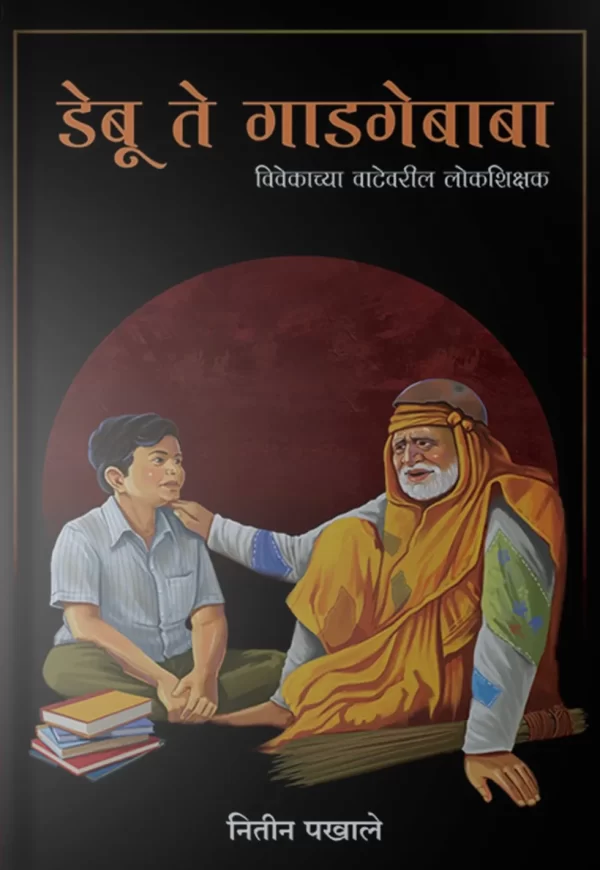 Debu Te Gadagebaba