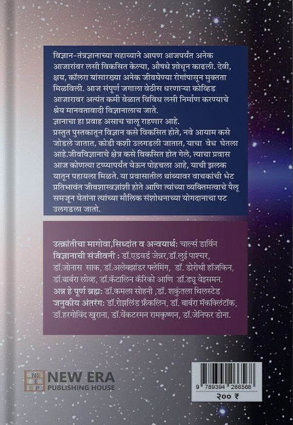 Dnyanacha Pravaho Chalila Back