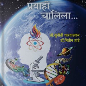 Dnyanacha Pravaho Chalila front