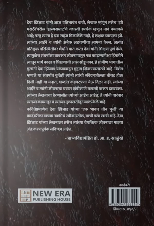 Ek Bhakar Tin Chuli Back