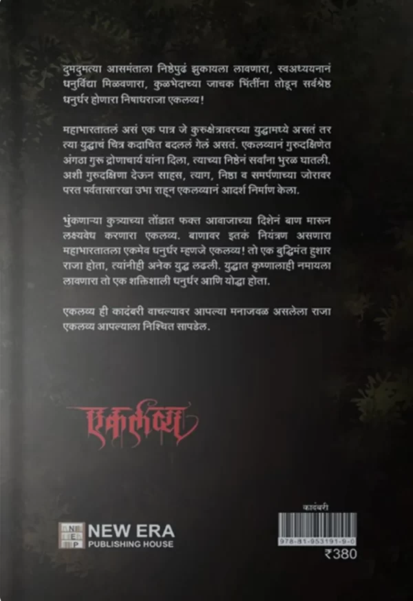 Ekalavya Back