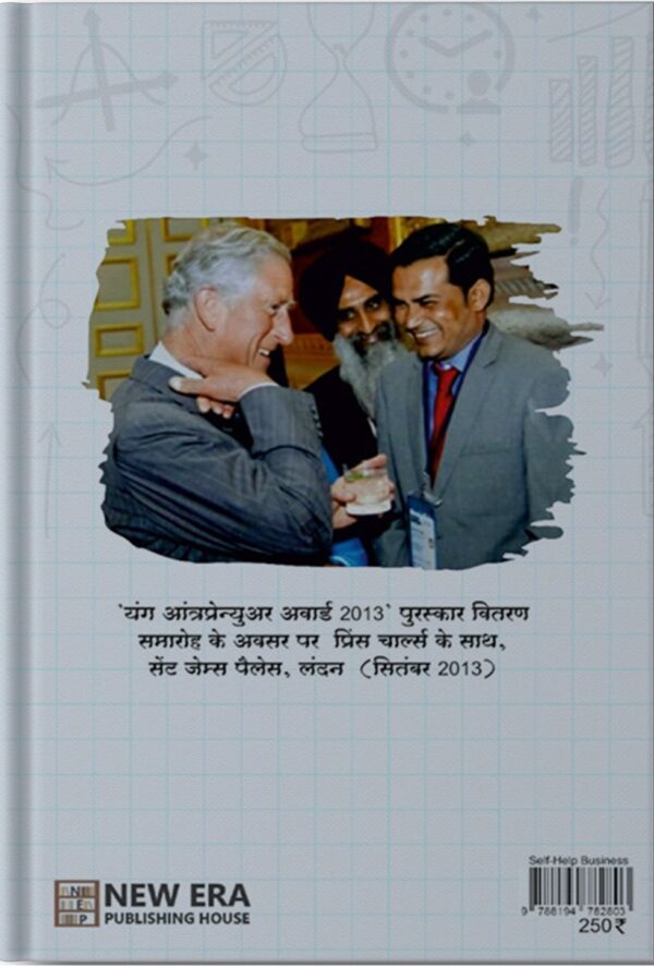 Entreprenuer Hindi Back