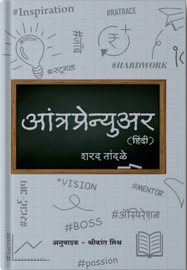 Entreprenuer Hindi Front