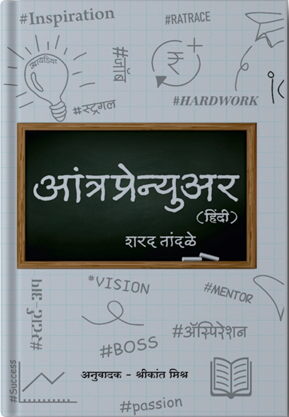 Entreprenuer Hindi Front