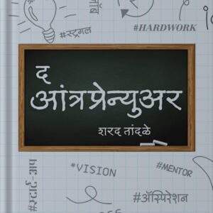 Entreprenuer Marathi front