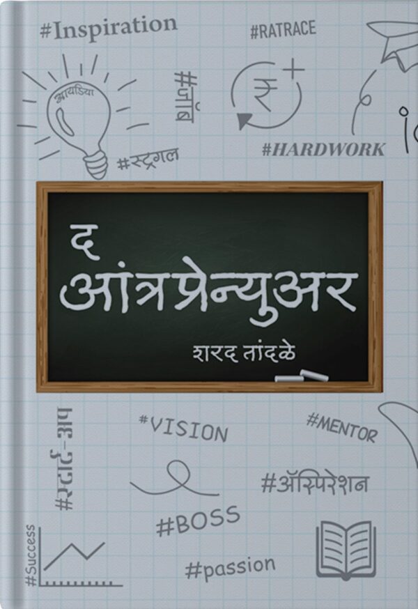 Entreprenuer Marathi front