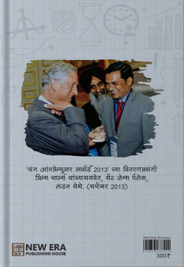 Entreprenuer marathi Back