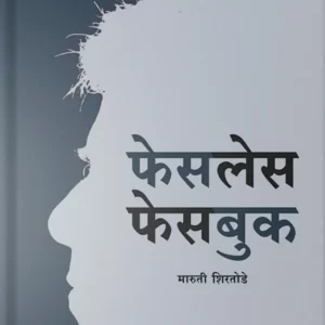 Faceless Facebook Front