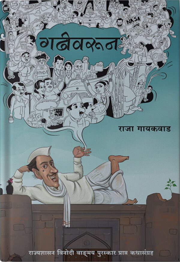 Gadhivarun Front