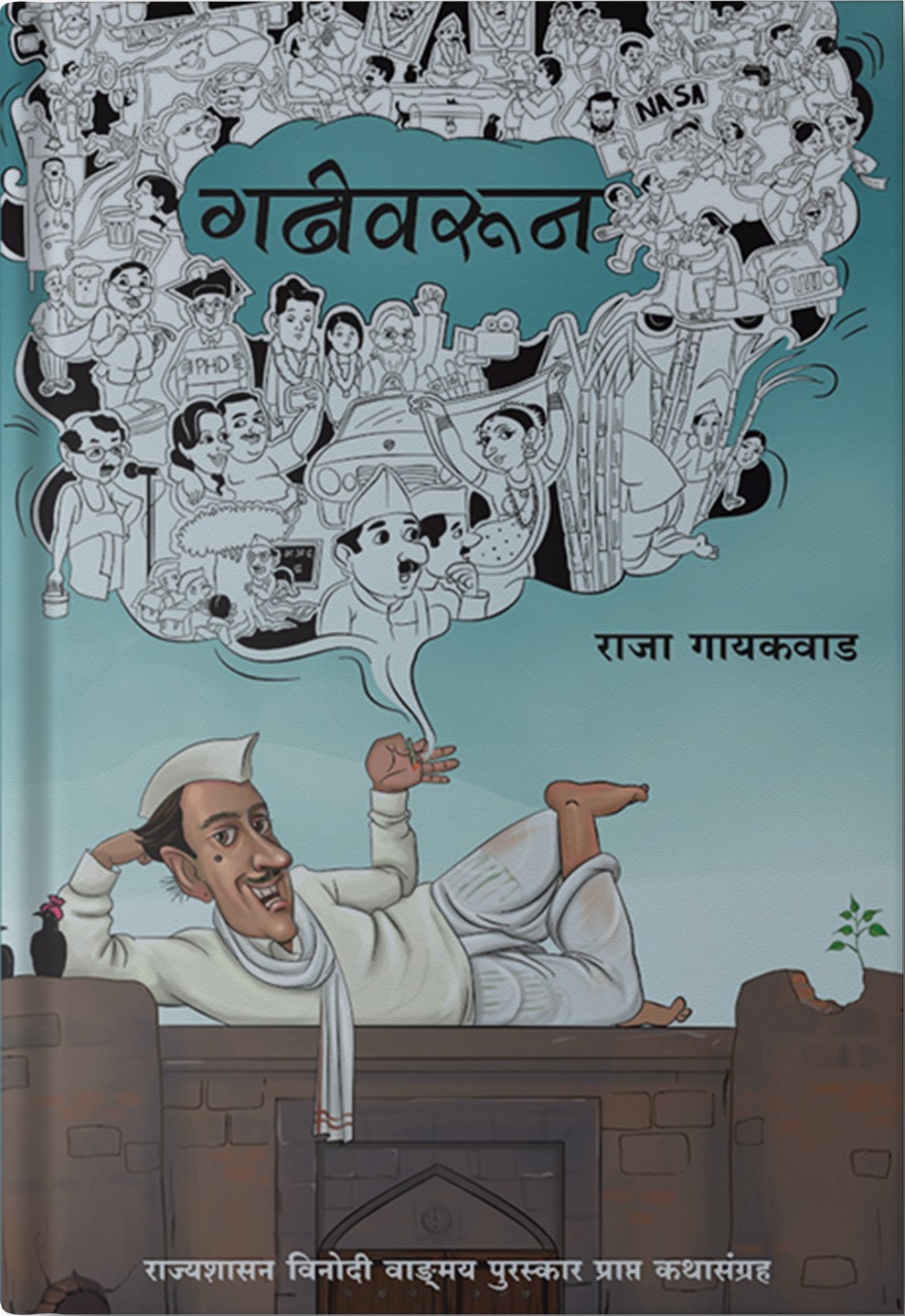 Gadhivarun Front