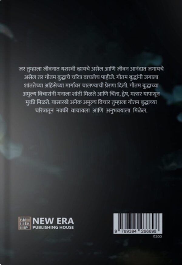 Gautam Buddhache Charitra Back