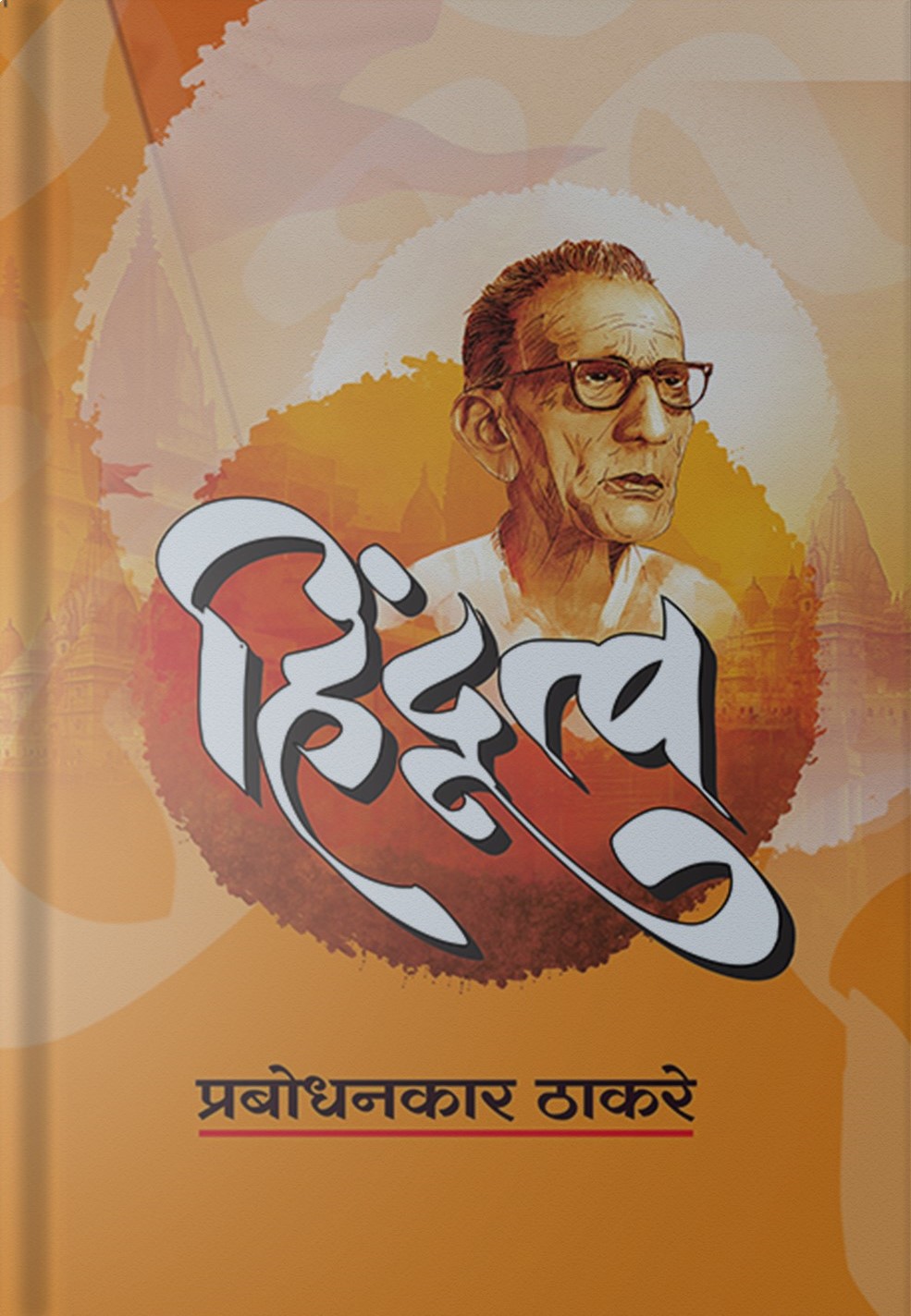 Hindutva Front