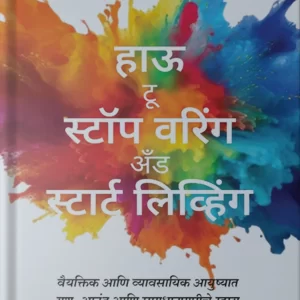 How To Stop Worrying And Start Living front