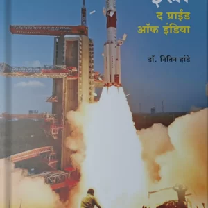 Isro The Pride Of India Front