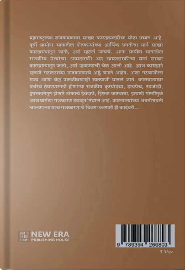 Karkhana Back