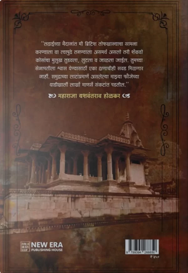 Maharaja E Hind Back