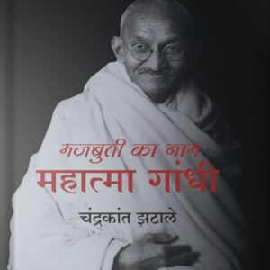 Mahatma Gandhi Front