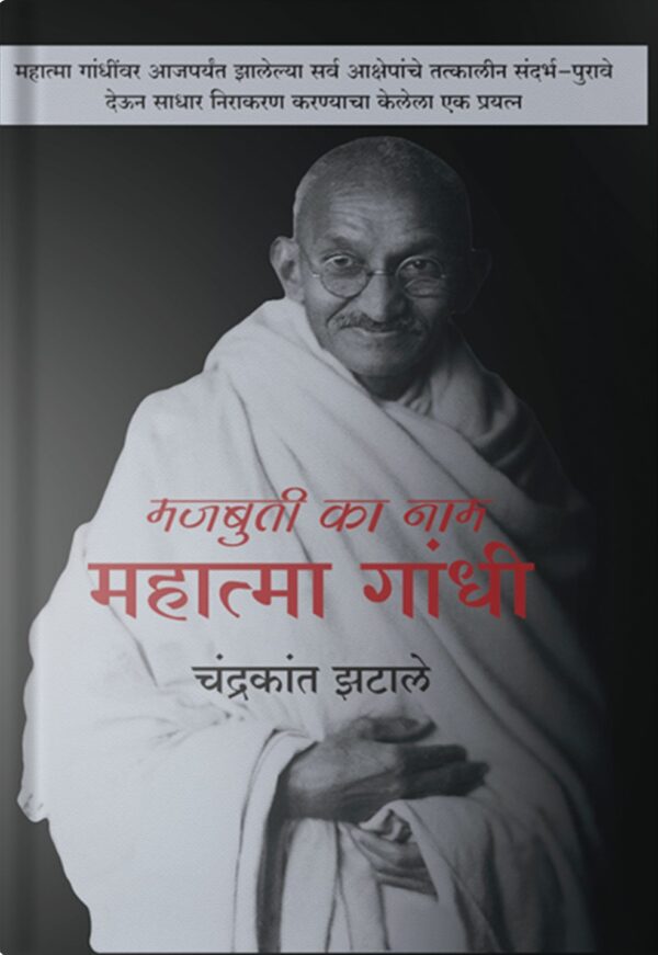Mahatma Gandhi Front