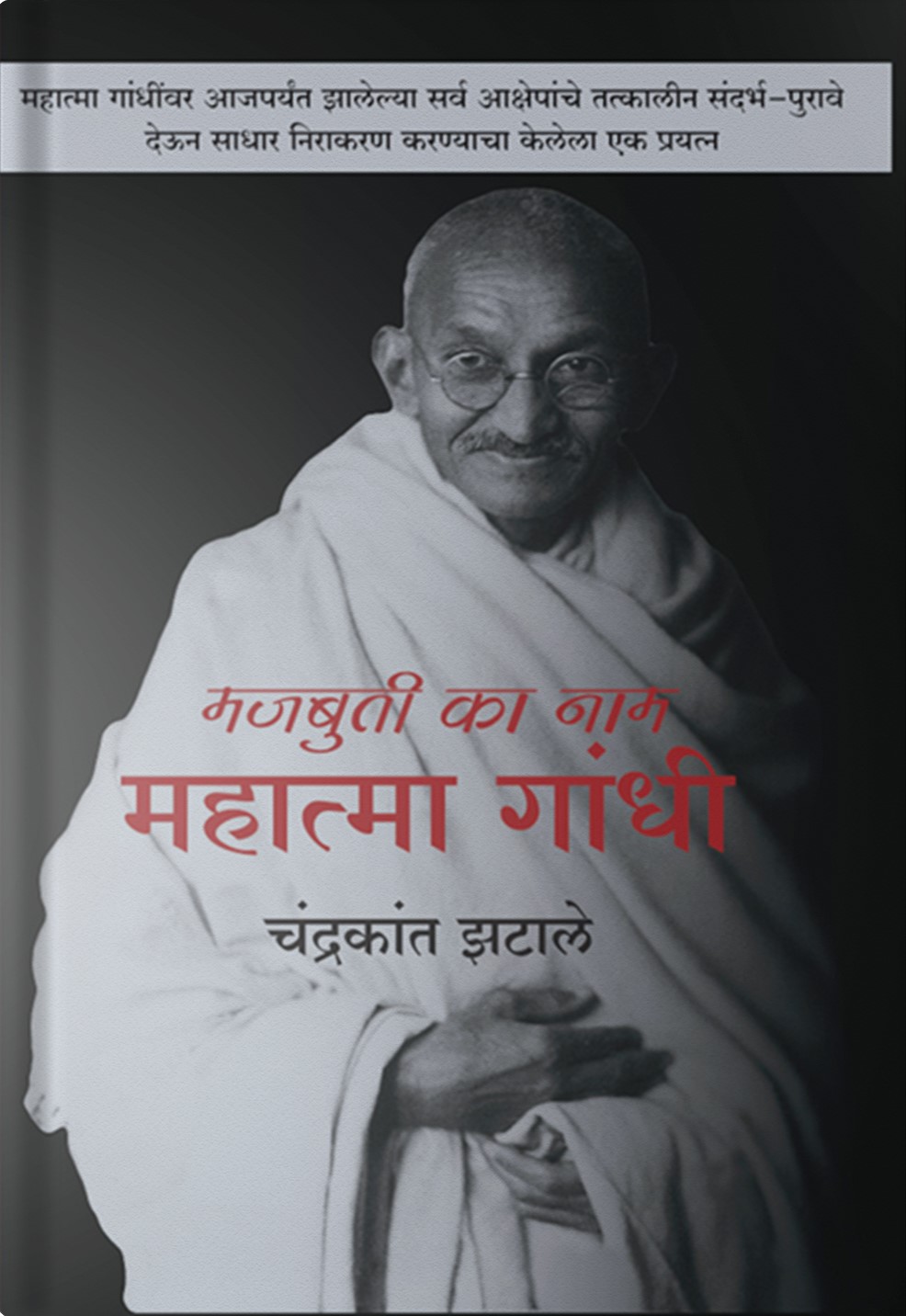 Mahatma Gandhi Front