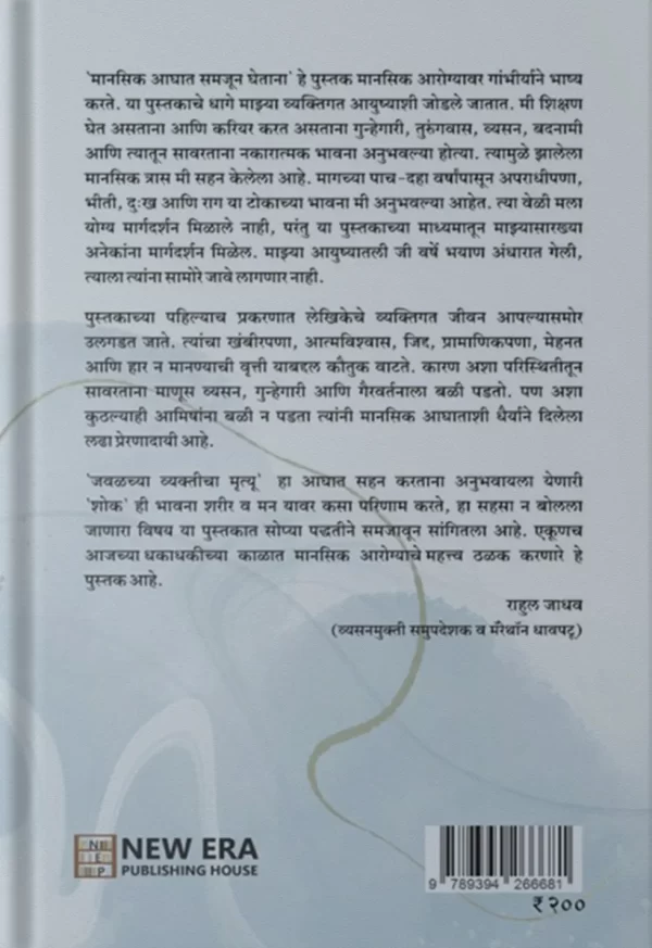 Mansik Aghat Samjun Ghetana back
