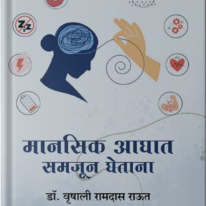 Mansik Aghat Samjun Ghetana Front