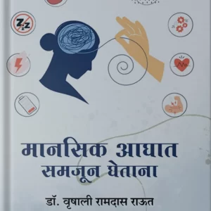 Mansik Aghat Samjun Ghetana Front