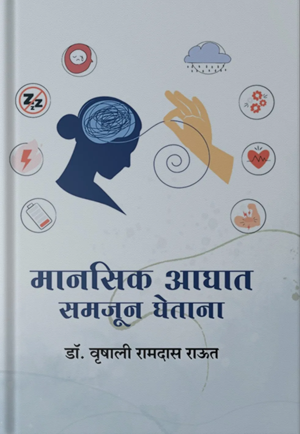 Mansik Aghat Samjun Ghetana Front