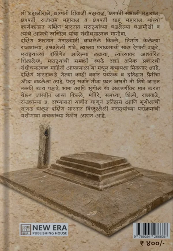 Marathyanchya Dakshinetil Paulkhuna Back