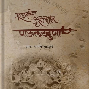 Marathyanchya Dakshinetil Paulkhuna front