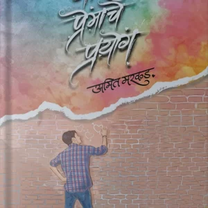 Maze premache Prayog front