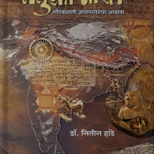 Meluha Te Bharat