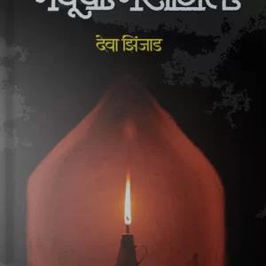 Menduchi Mashagat Front