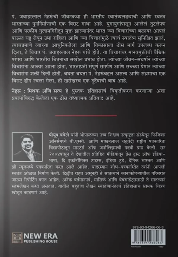 Neharu Mithak Ani Satya Back