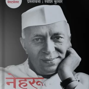 Neharu Mithak Ani Satya Front