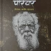 Periyar (पेरियार)