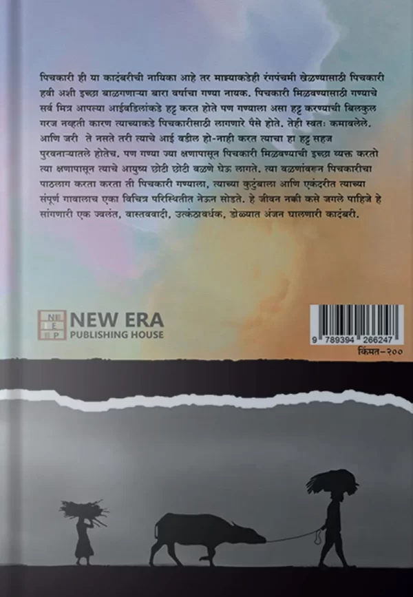 Pichakari Back
